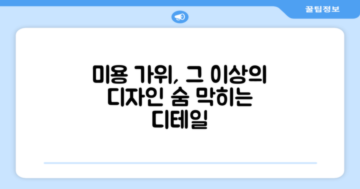 미용 가위, 그 이상의 가치