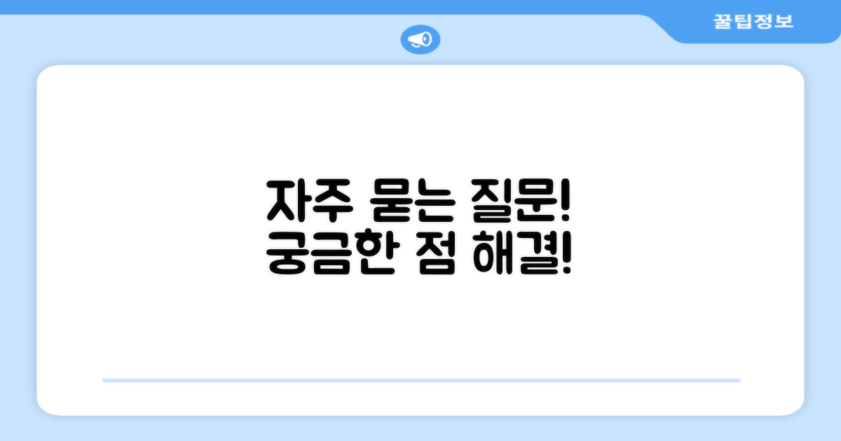 자주 묻는 질문