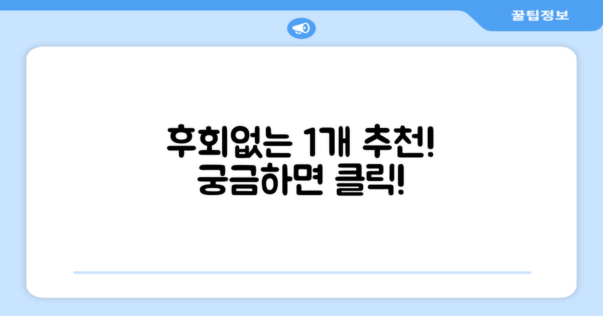 1개 추천, 후회 없는 선택은?