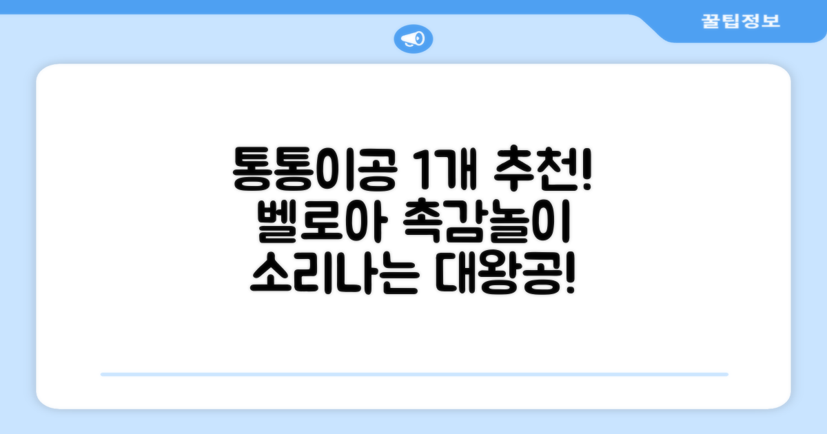 청양 통통이공/ 소리나는 촉감자극공 벨로아 소재, 통통이공-대, 1개 추천 리뷰