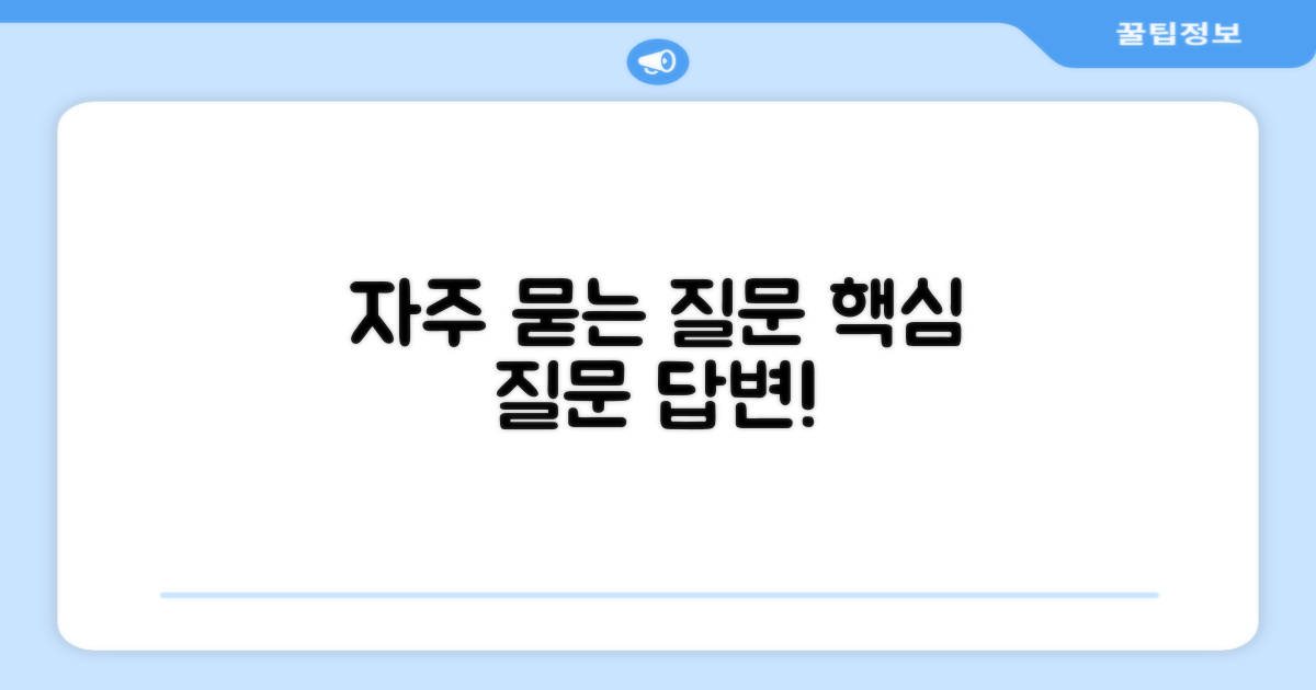 자주 묻는 질문