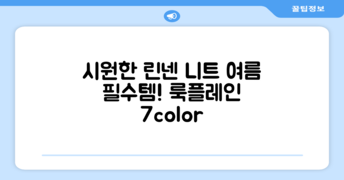 룩플레인 시원한 여름 린넨 반팔 니트 카라 티셔츠 7color 추천 리뷰