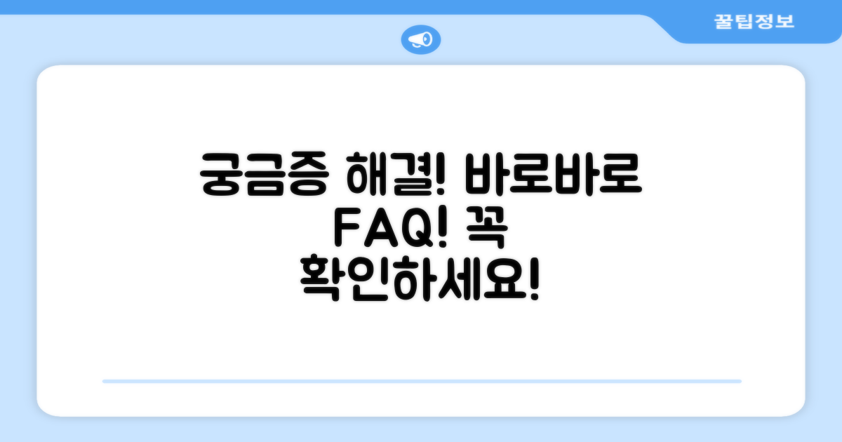 자주 묻는 질문