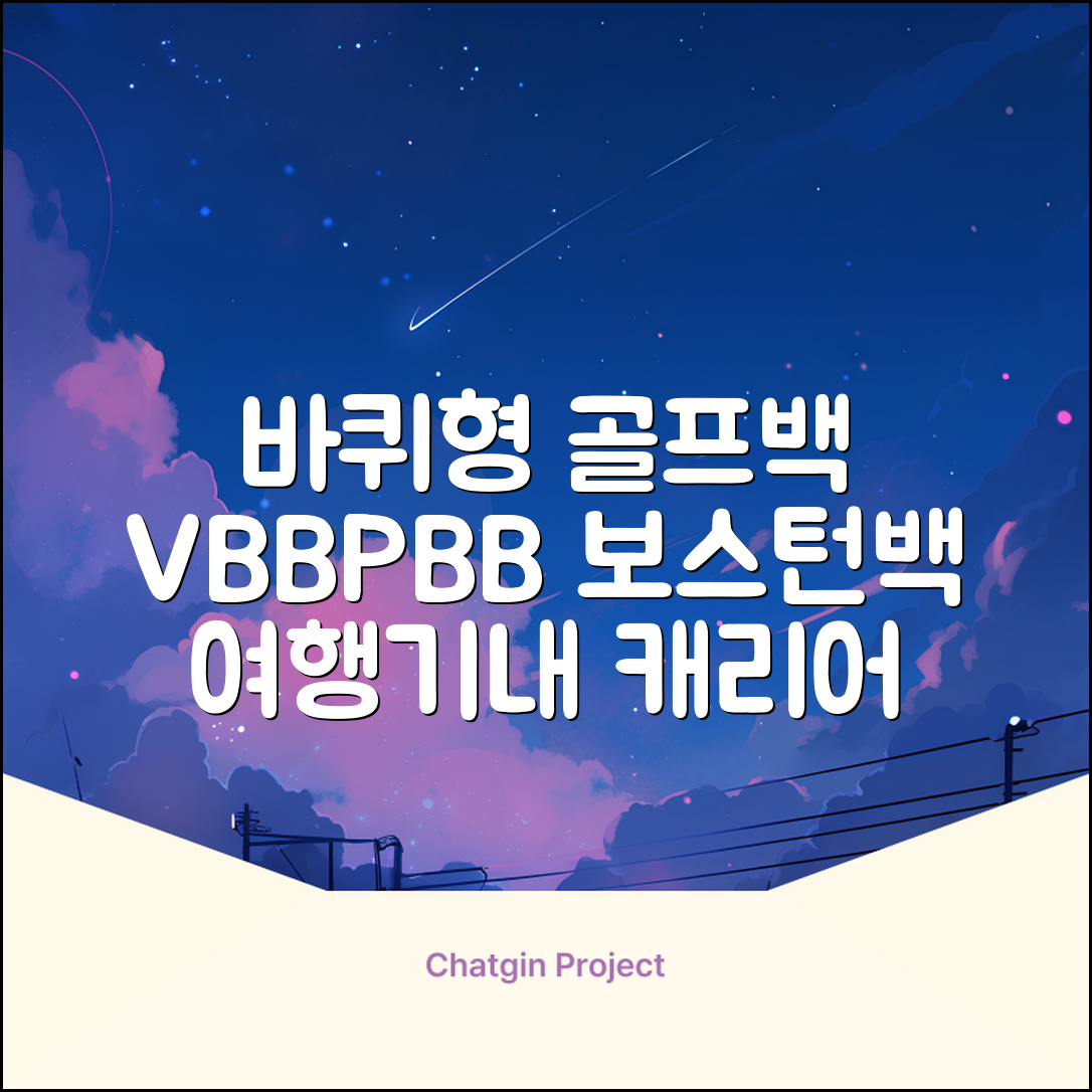 볼빅 바퀴형 골프 보스턴백 가방 VBBPBB 남성 여성 여행용 미니 기내 캐리어, 블랙 추천 리뷰