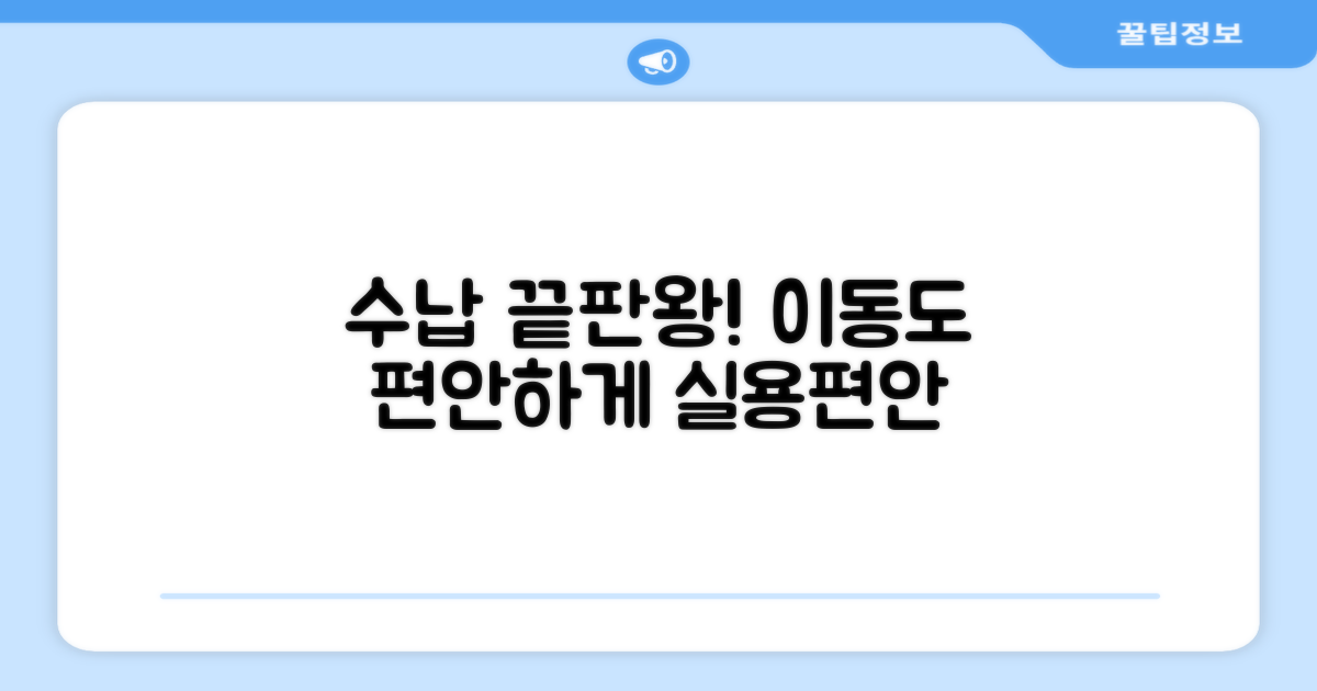 실용적인 수납, 편안한 이동