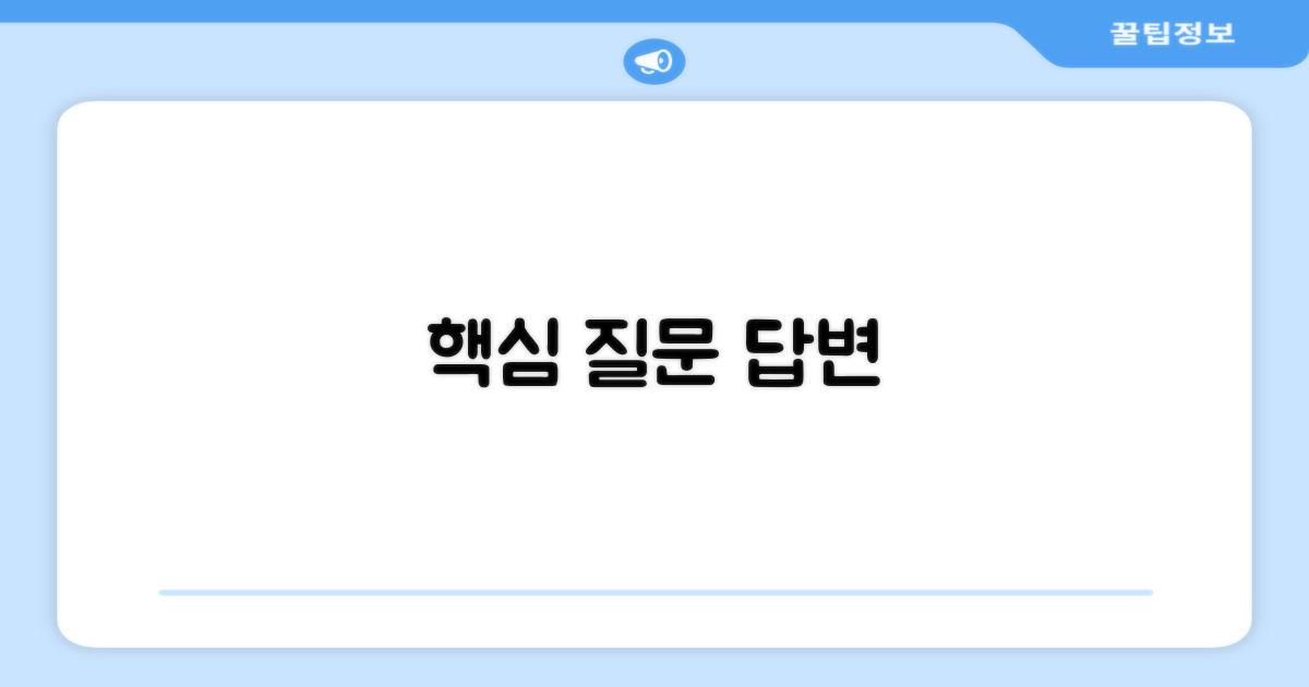 자주 묻는 질문