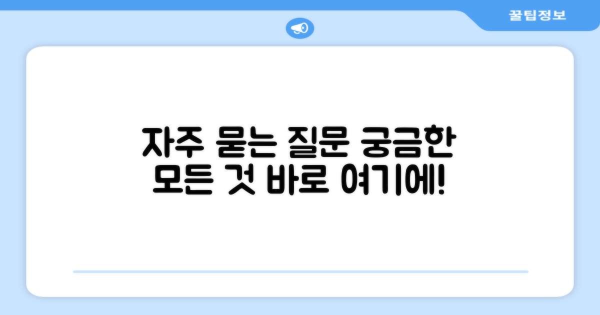 자주 묻는 질문