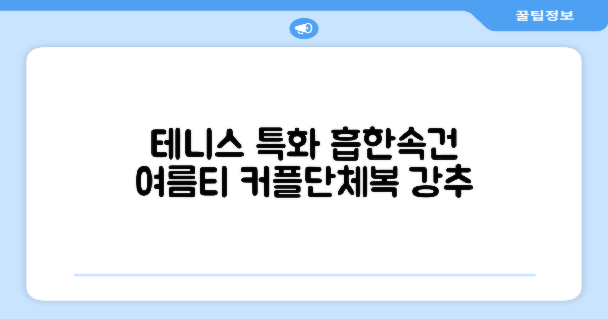 테니스 그래픽 기능성 드라이 티셔츠 / 흡한속건 여름 반팔 S~2XL / 커플룩 단체복 운동복 추천 리뷰