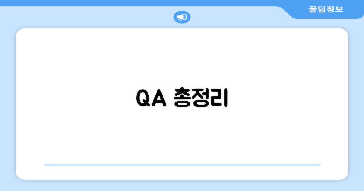 자주 묻는 질문