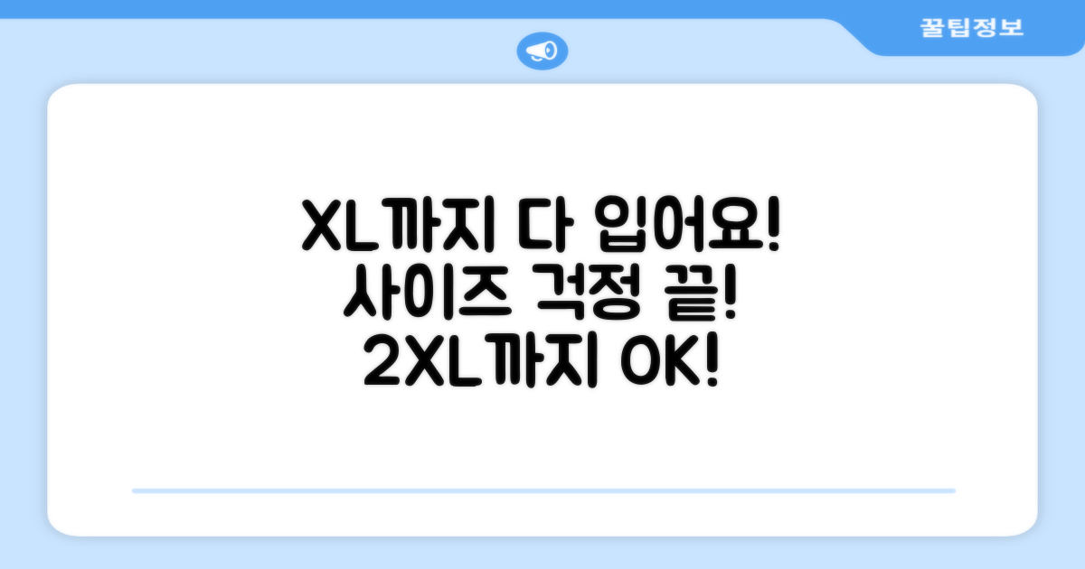 2XL까지 폭넓은 사이즈
