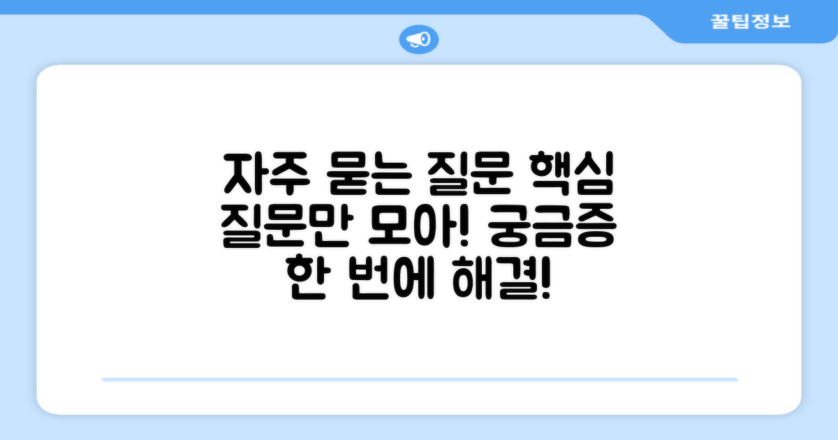 자주 묻는 질문