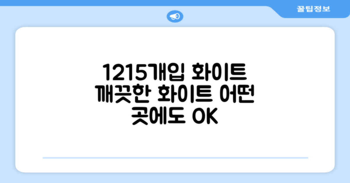 12개입/15개입, 화이트 색상