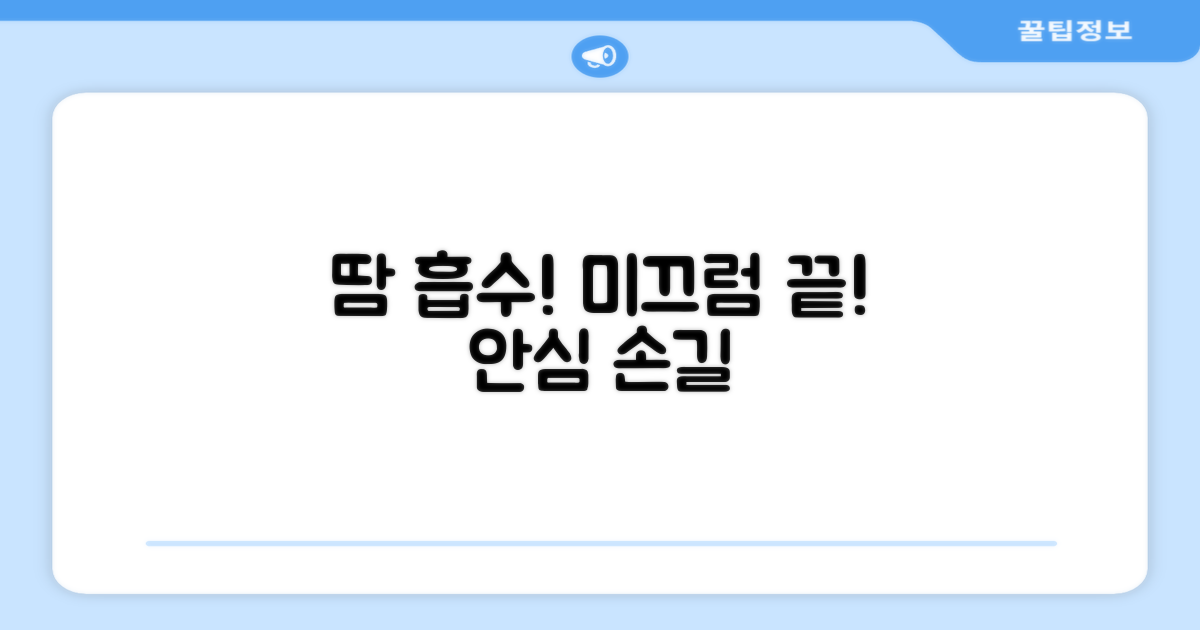 땀 흡수, 미끄럼 방지