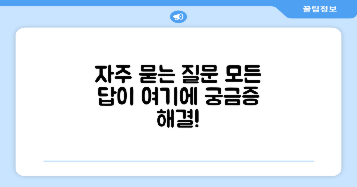 자주 묻는 질문