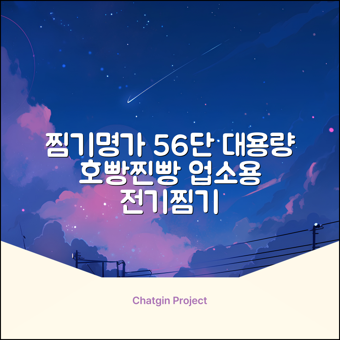 찜기명가 5단 6단 대용량 호빵찐빵 업소용 멀티찜기 전기찜기 추천 리뷰