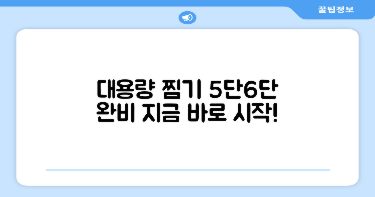 5단·6단 찜기로 대용량 제조 시작하세요!