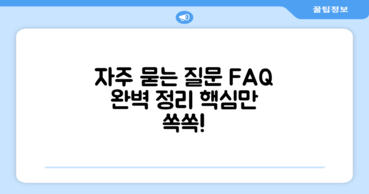 자주 묻는 질문