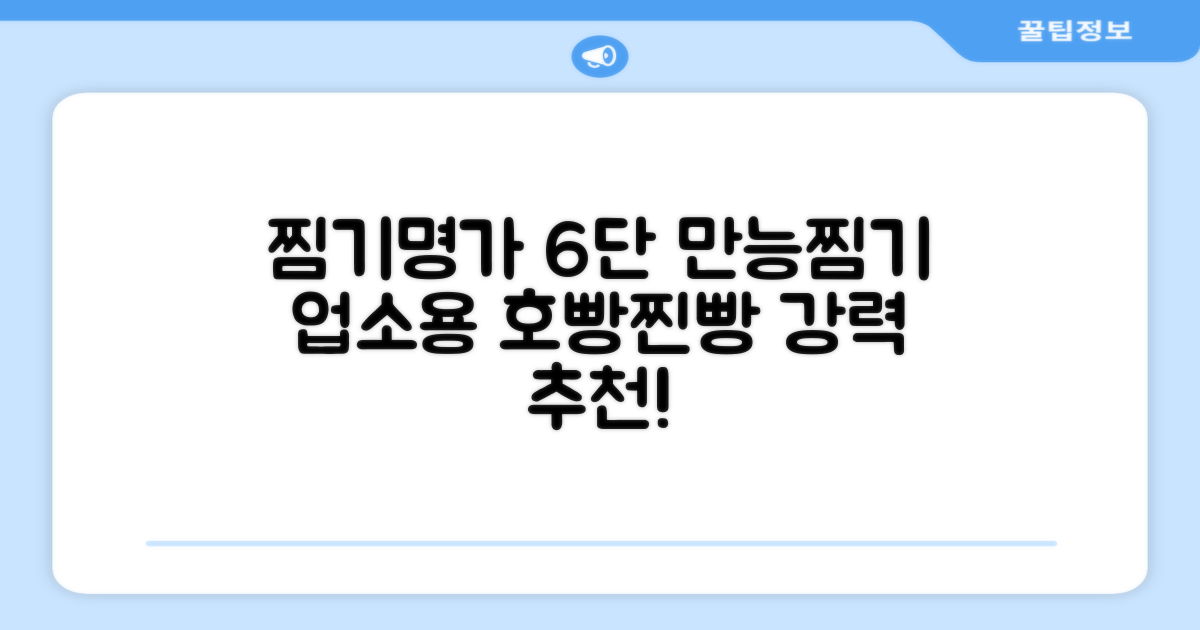 찜기명가 5단 6단 대용량 호빵찐빵 업소용 멀티찜기 전기찜기 추천 리뷰