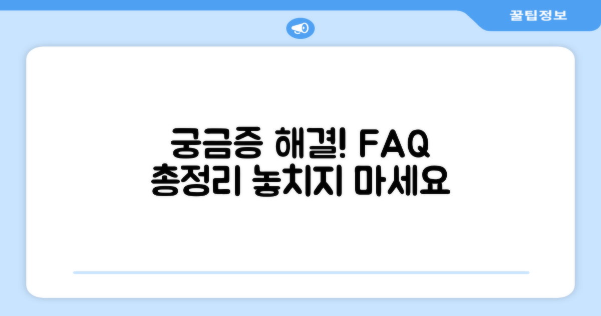 자주 묻는 질문