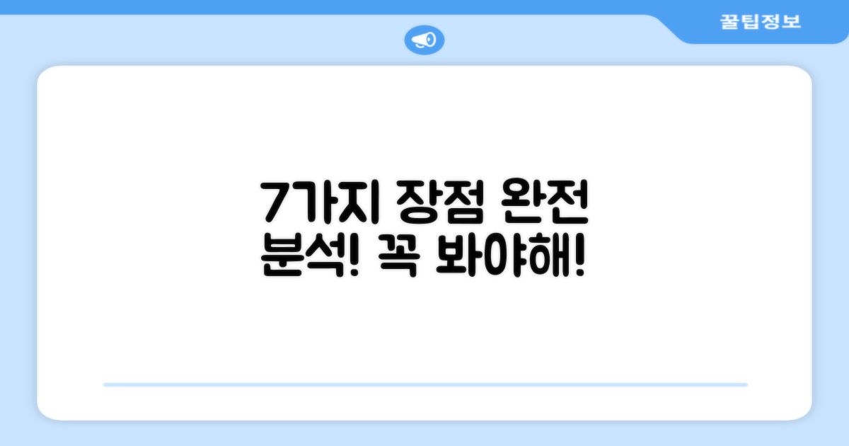 7가지 장점 파헤치기