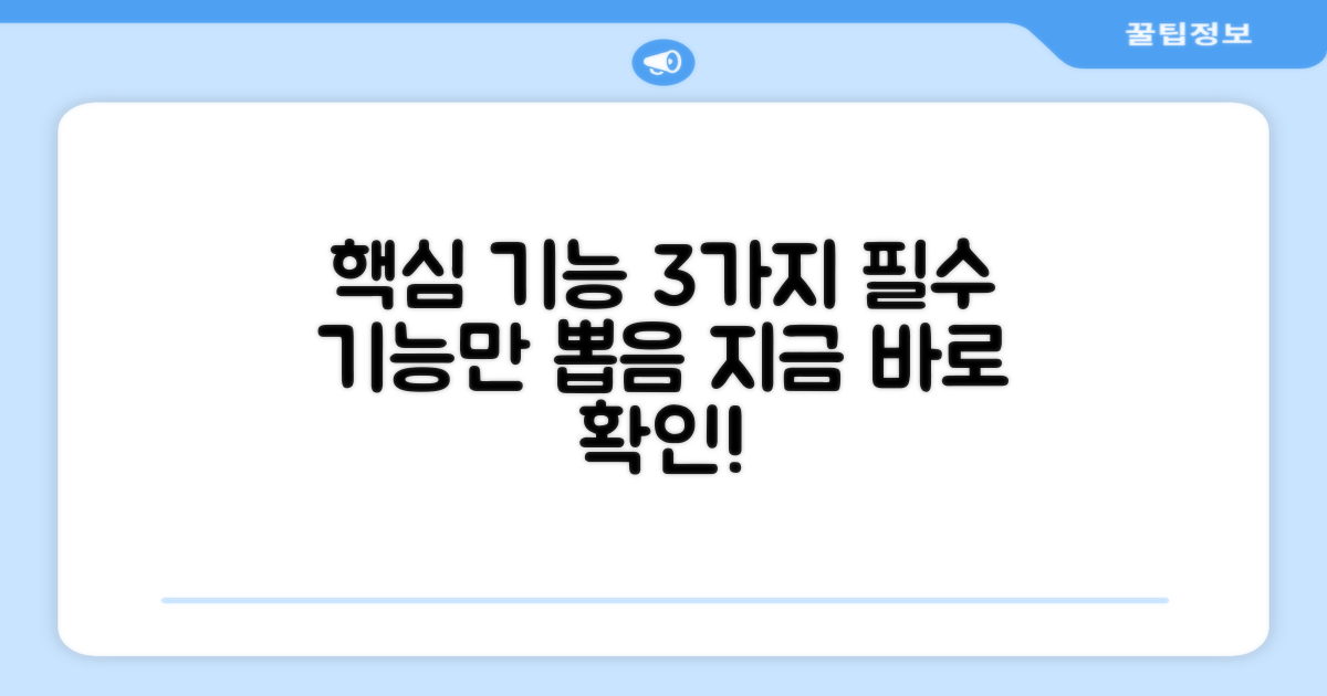 3가지 주요 기능 소개