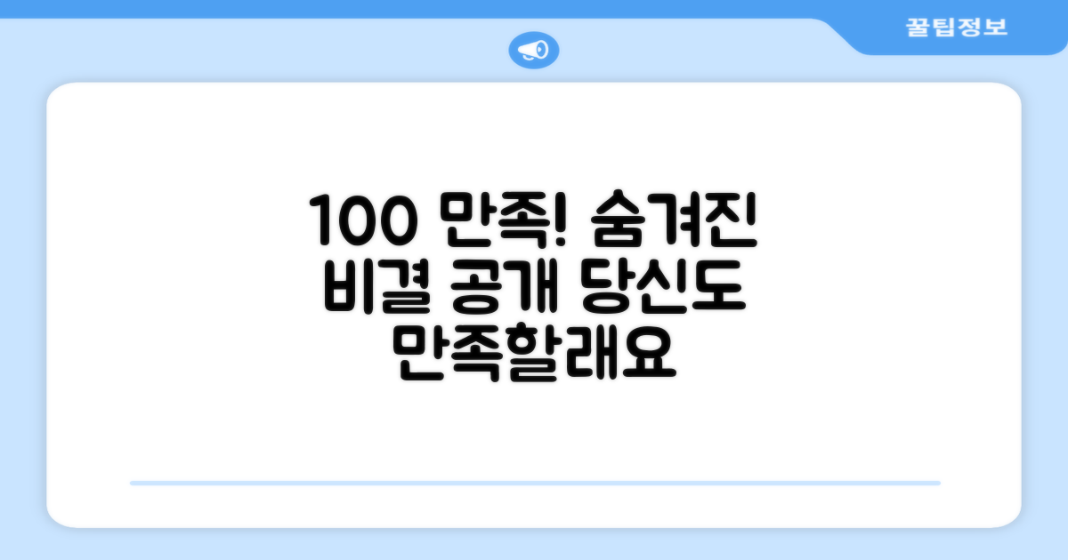 100% 만족 후기 분석
