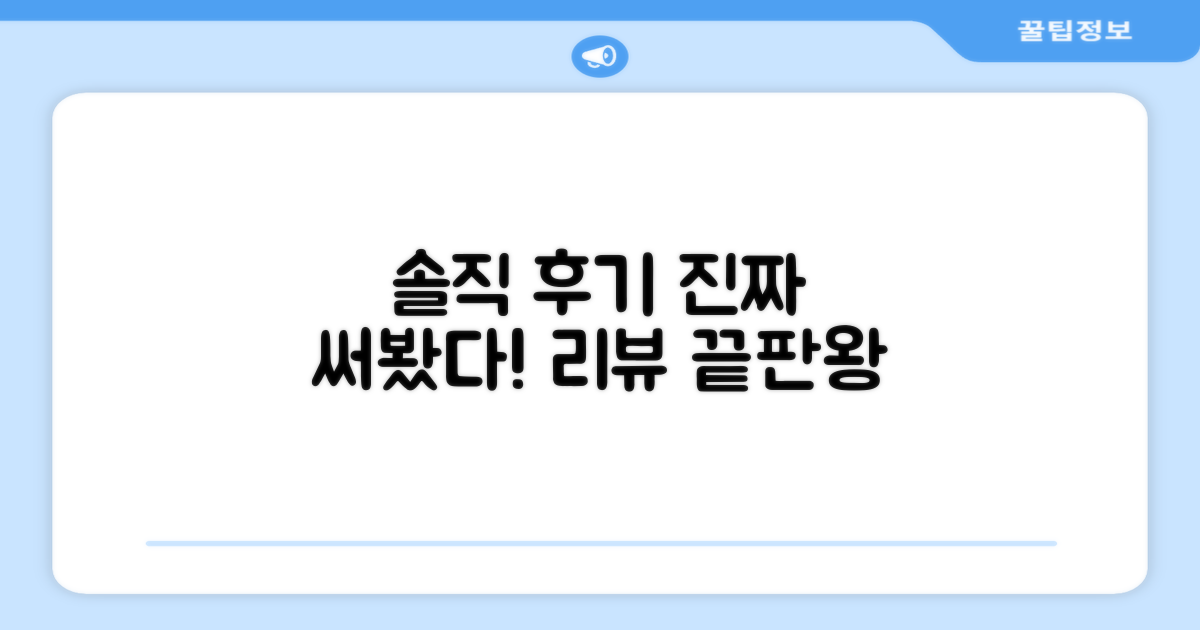 실제 사용자의 솔직 후기