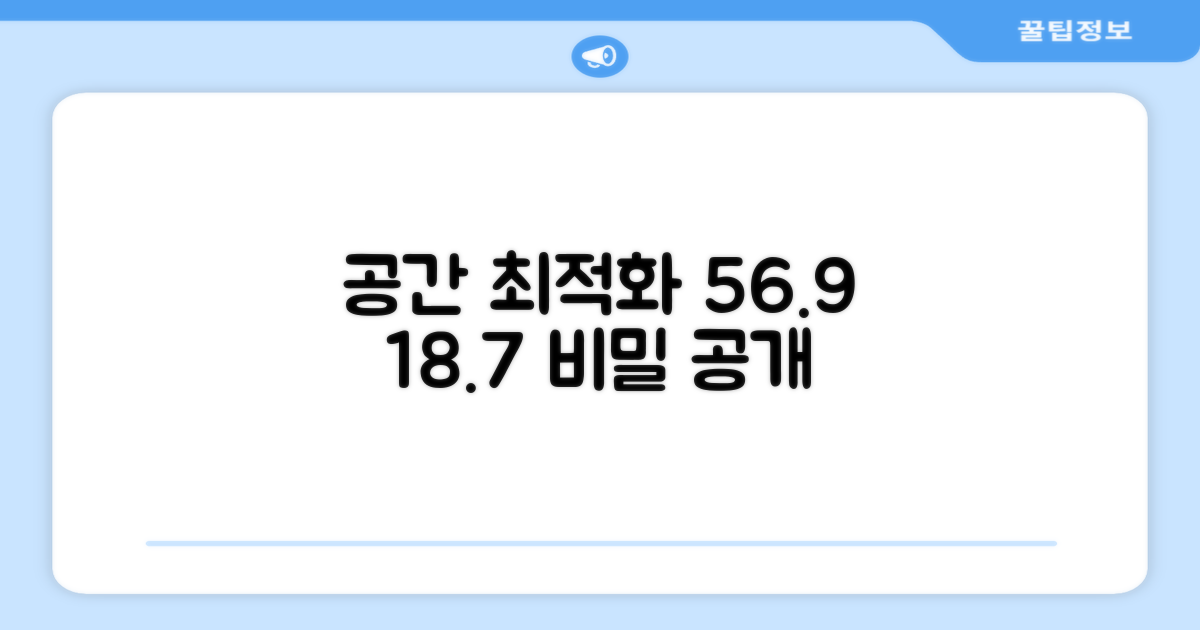 56.9+18.7 공간 최적화