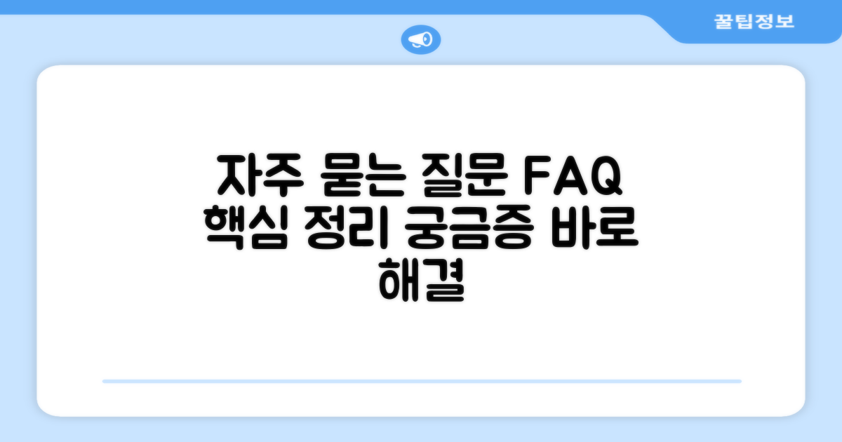 자주 묻는 질문