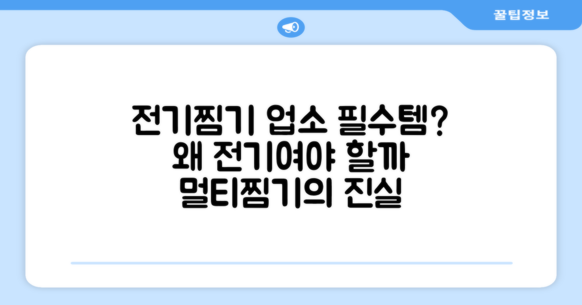 업소용 멀티찜기, 왜 전기찜기여야 할까?