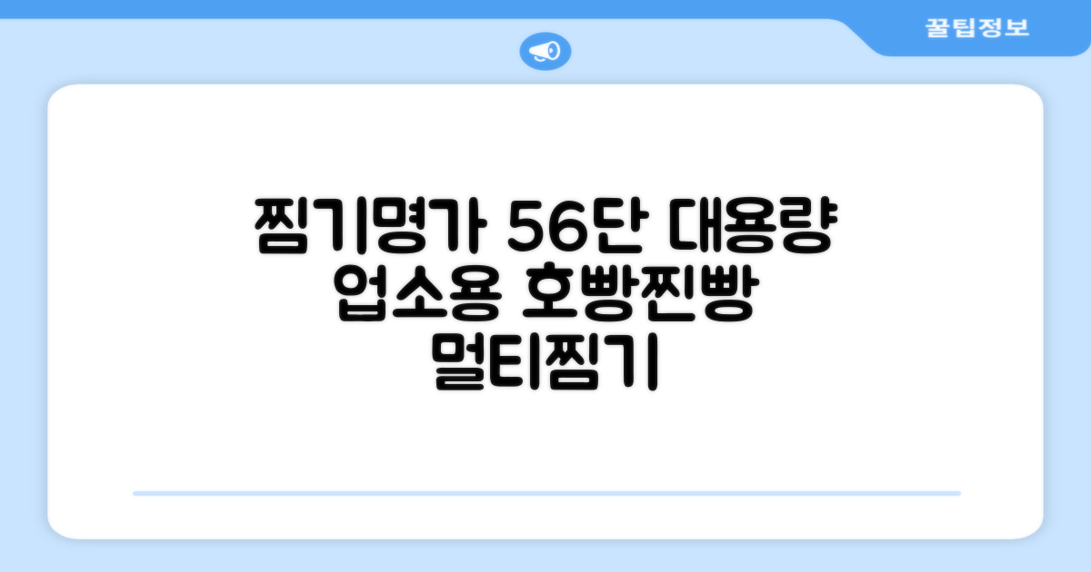 찜기명가 5단 6단 대용량 호빵찐빵 업소용 멀티찜기 전기찜기 추천 리뷰