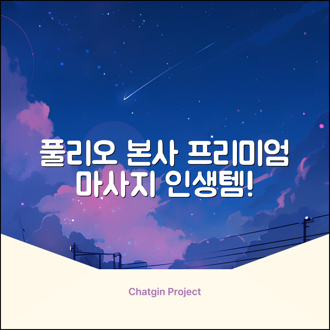 [풀리오 본사] 풀리오 프리미엄 마사지 매트 추천 리뷰