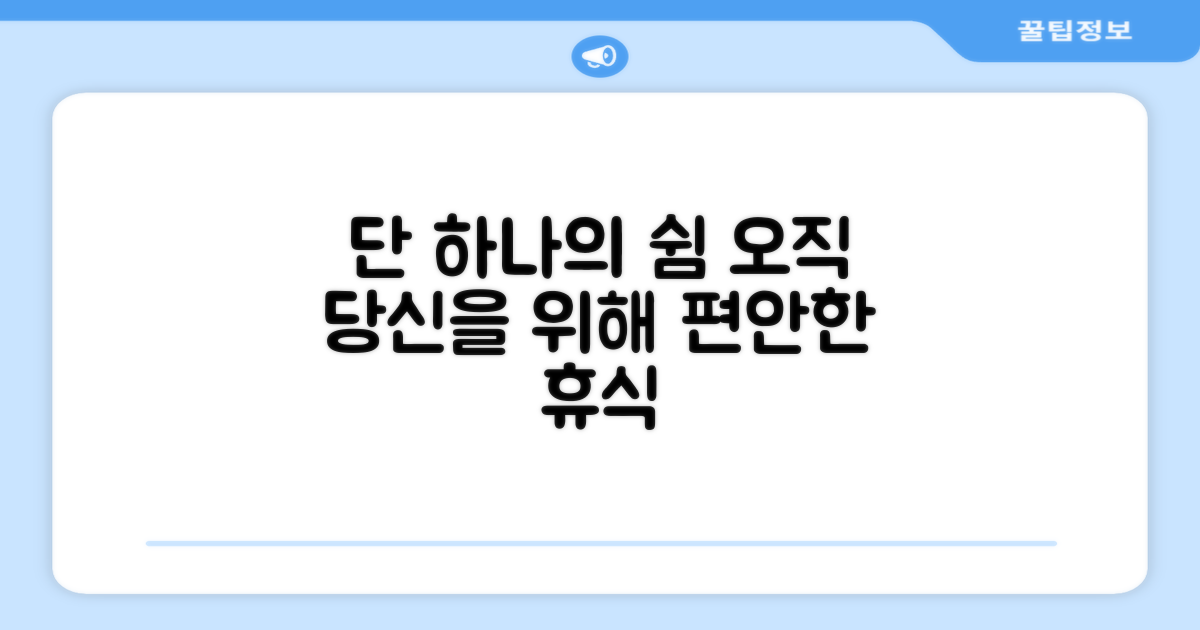 당신만을 위한 릴렉싱