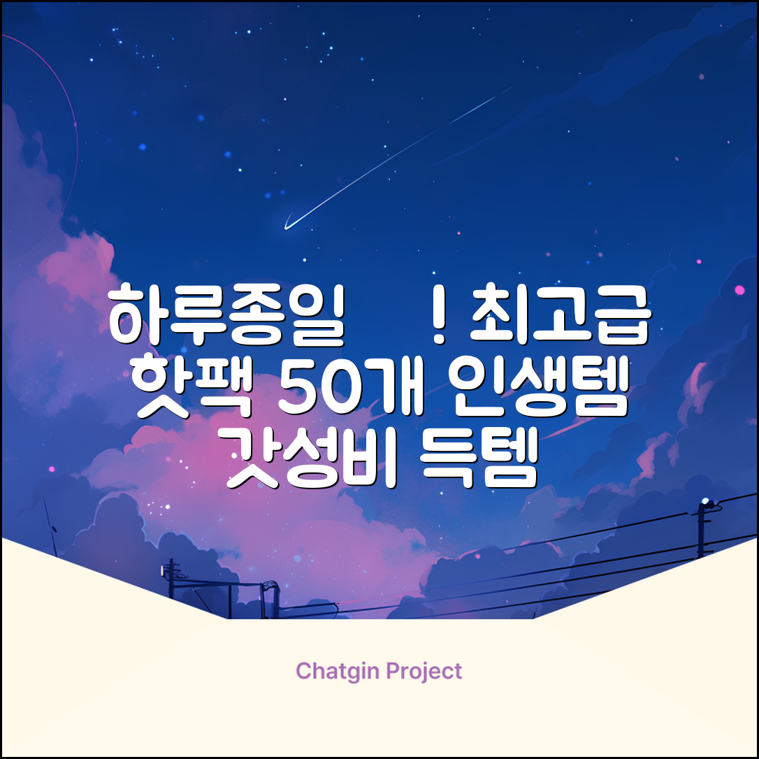 곰도리 하루종일 촥~ 붙이는 핫팩 장시간 고급형, 50개 추천 리뷰