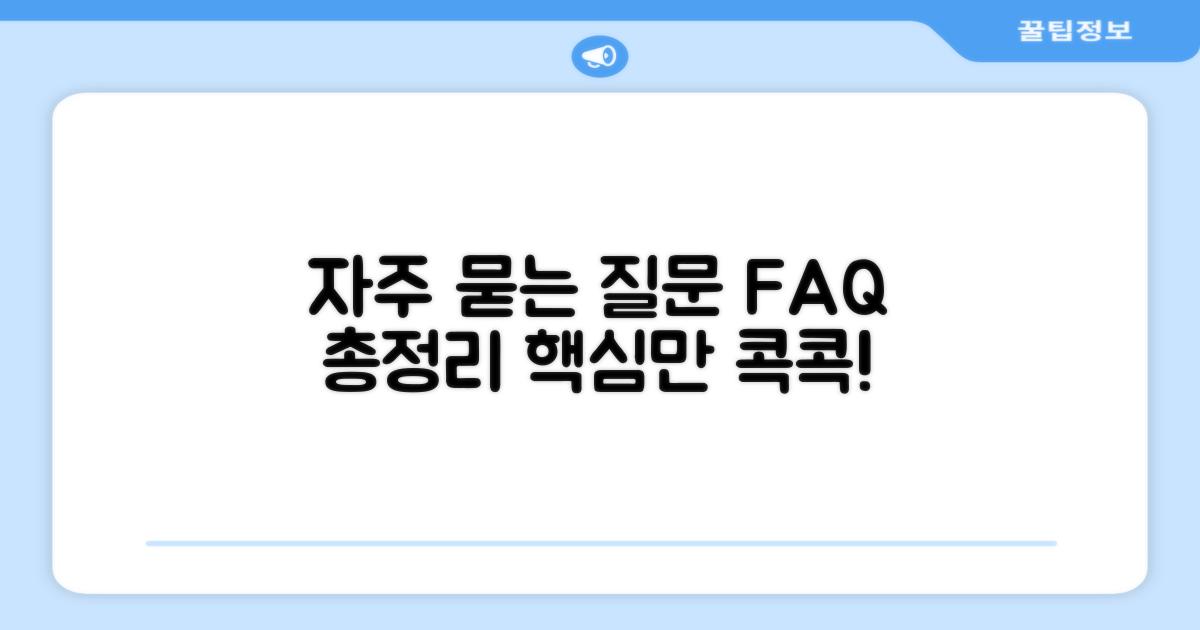 자주 묻는 질문