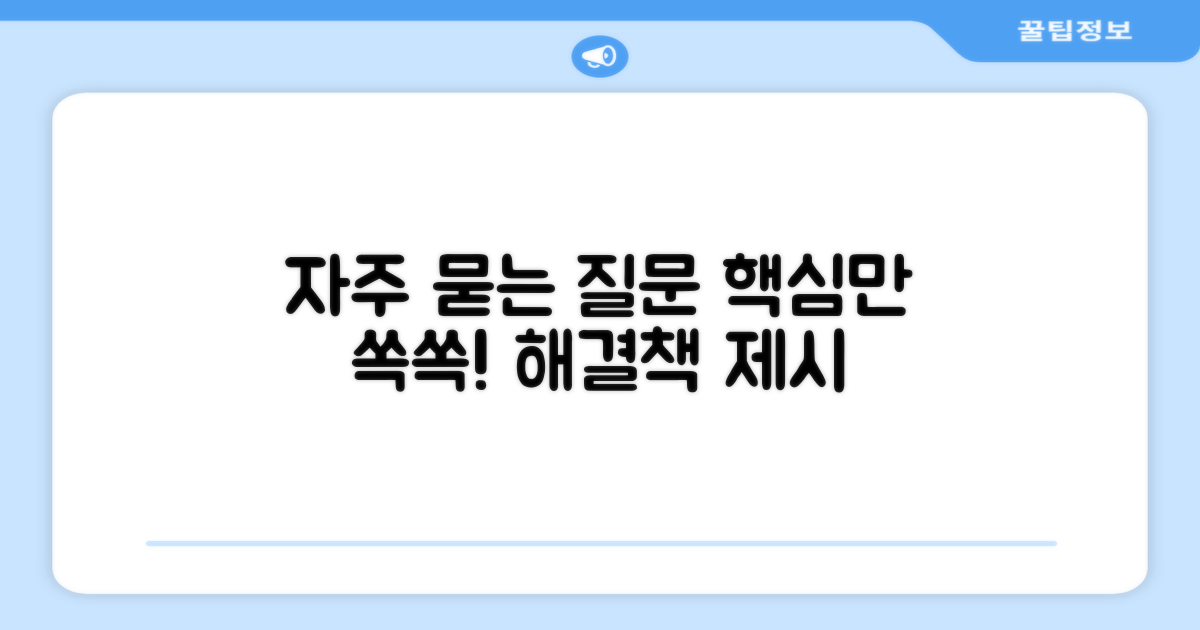 자주 묻는 질문