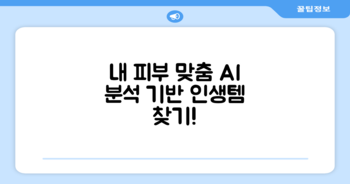 당신의 피부에 맞게 고르세요