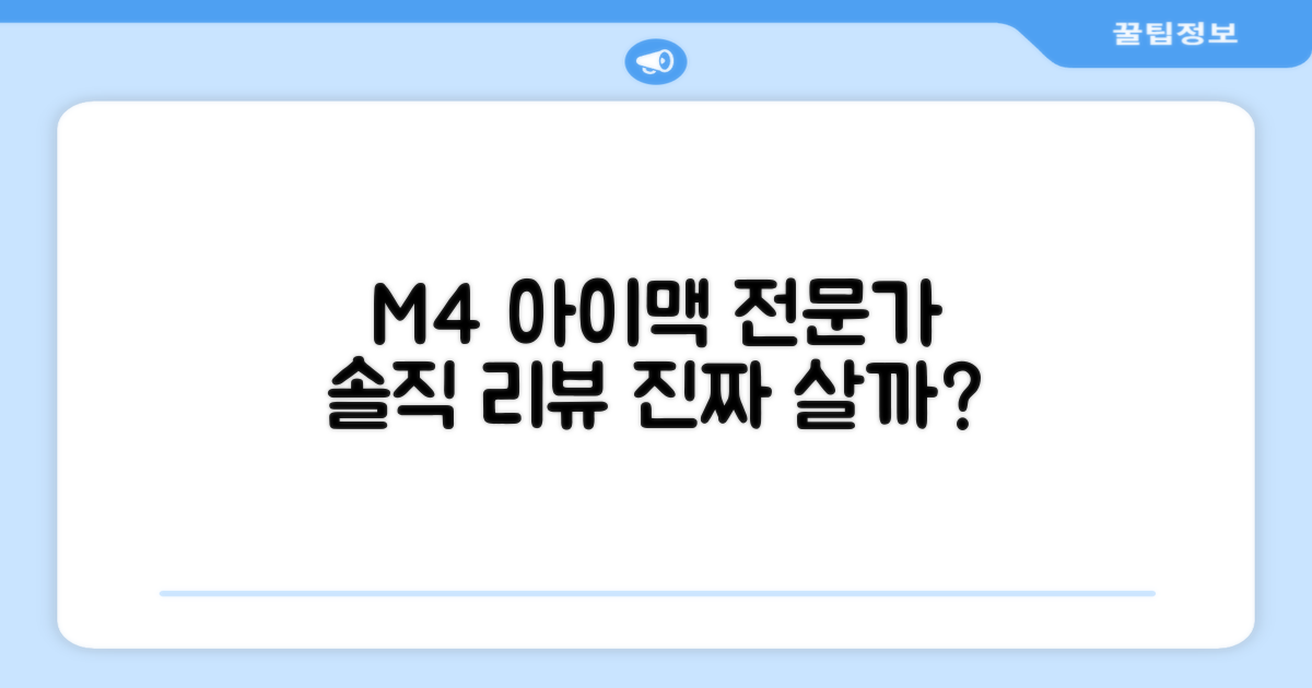 전문가가 말하는 M4 아이맥