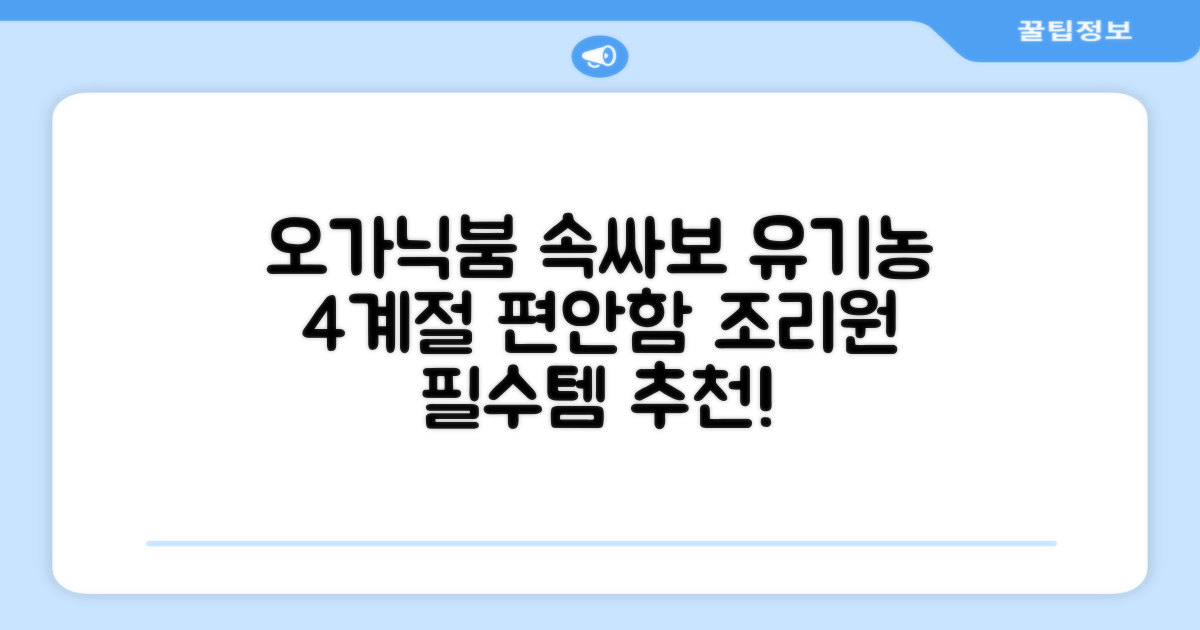 오가닉붐 유기농 직사각형 조리원 사계절 속싸보 추천 리뷰
