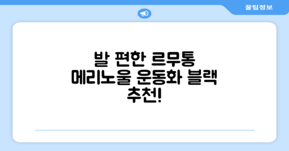 르무통 메이트 발 편한 메리노울 운동화 블랙 추천 리뷰