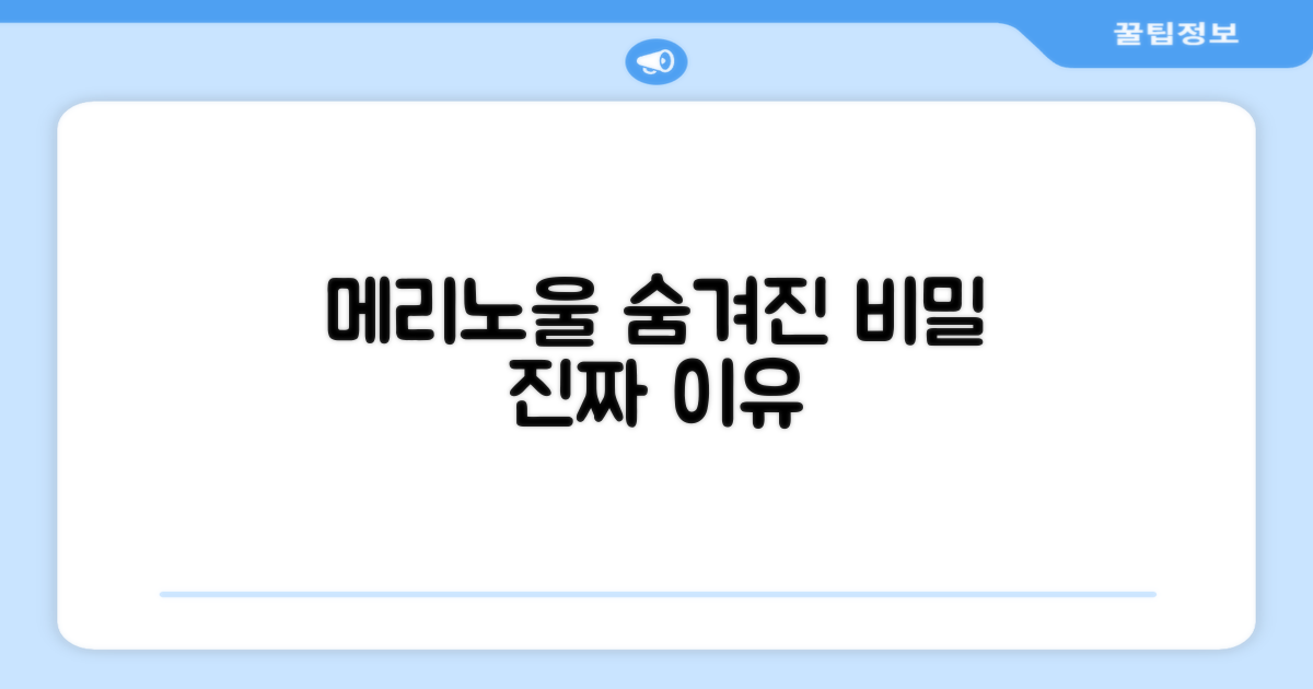 메리노울의 숨겨진 비밀