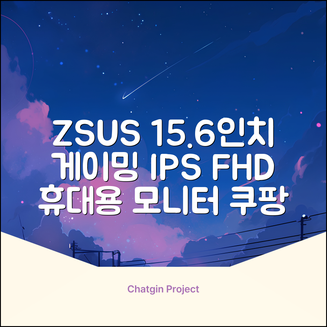 ZSUS 휴대용 모니터 게이밍모니터 15.6inch IPS FHD, PM15A, 39.6cm 추천 리뷰