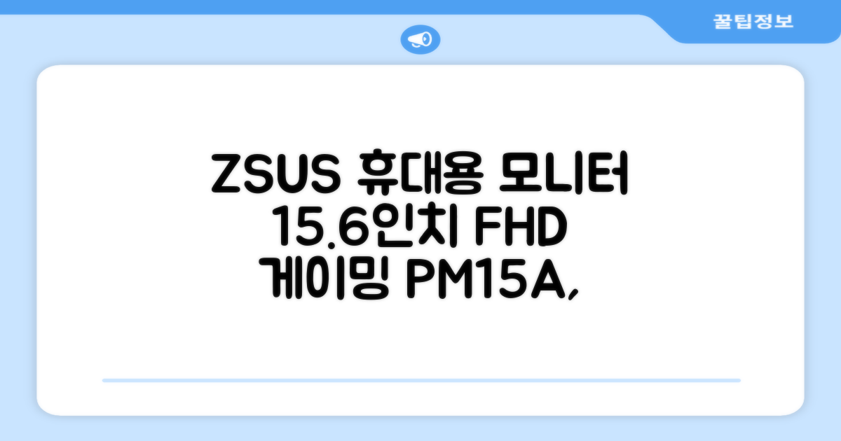 ZSUS 휴대용 모니터 게이밍모니터 15.6inch IPS FHD, PM15A, 39.6cm 추천 리뷰