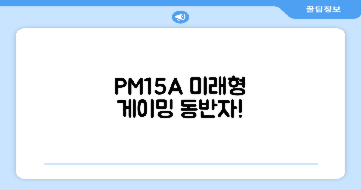 PM15A, 미래 게이밍 동반자