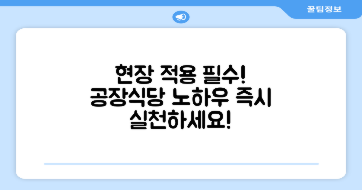 공장/식당에서 필수, 현장 적용하세요!