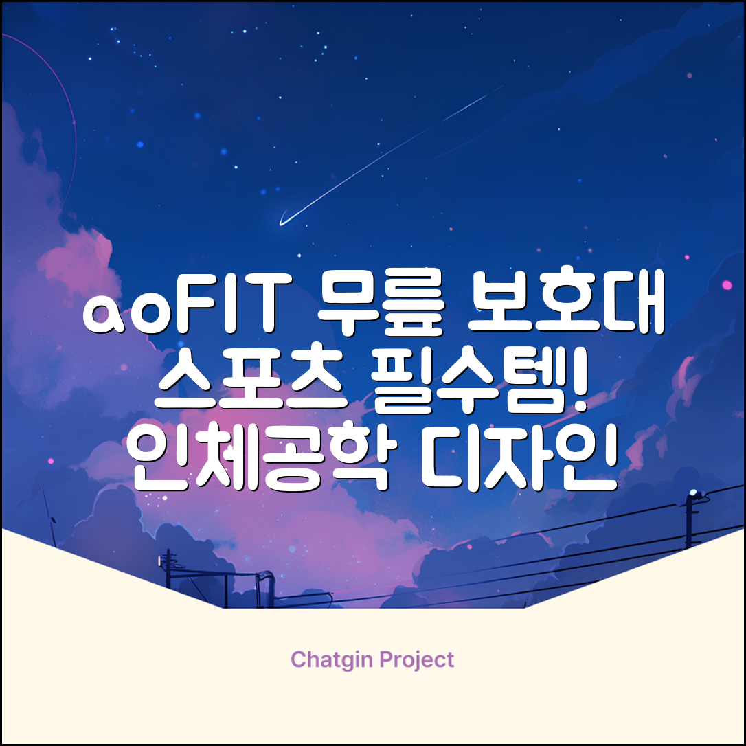aoFIT무릎 보호대 전문 인체공학 스포츠 무릎받이, 1개, 그린블랙, 추천 리뷰
