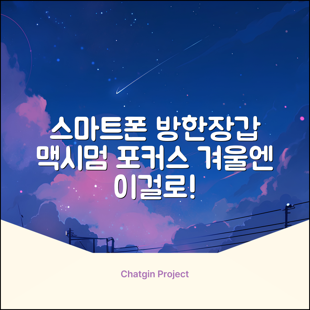 맥시멈포커스 스마트폰 터치 겨울 방한장갑 추천 리뷰