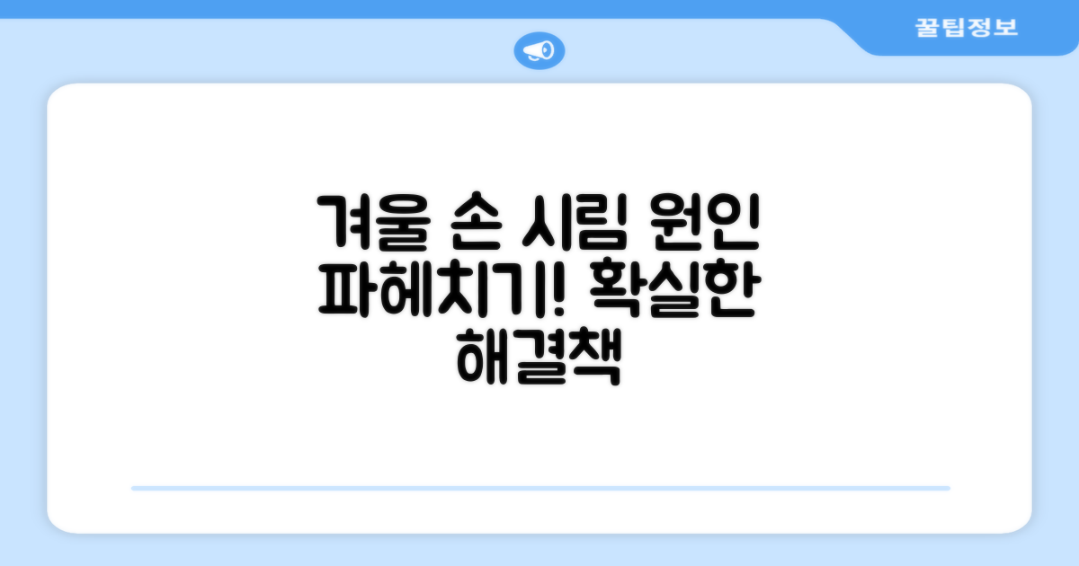 겨울철 손 시림 원인