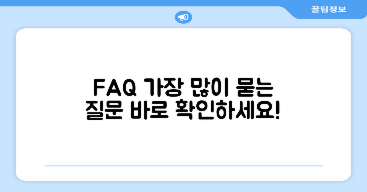 자주 묻는 질문