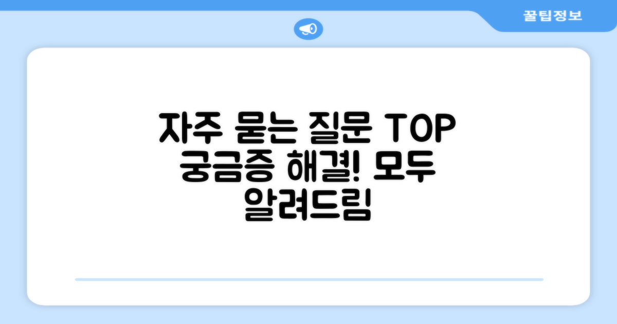 자주 묻는 질문